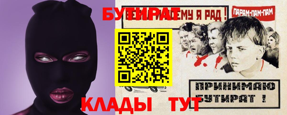 Баксан  БУТИРАТ  Вход с VPN  БУТИРАТ BDO 