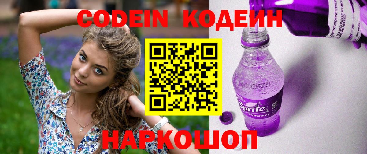 Codein Purple Drank Баксан